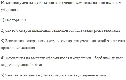 Погребение какие документы. Выплаты от Сбербанка на погребение. Какие документы нужны для организации похорон?. Какие документы нужны для оформления похоронных денег. Пособие на погребение от Сбербанка в 2020 году.