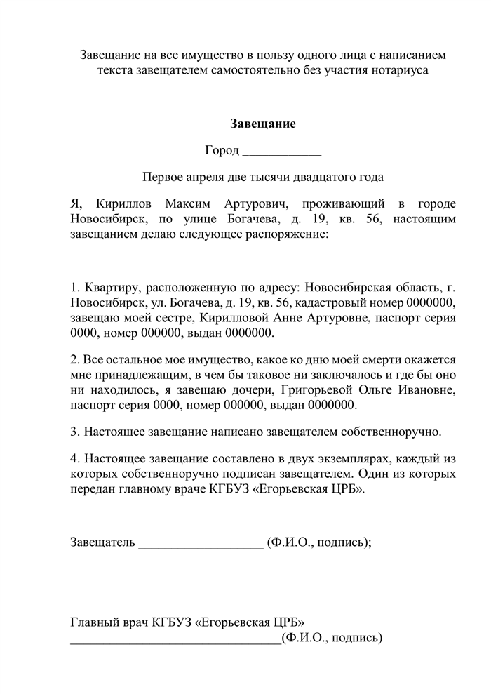 Как составить завещание. Образец завещания без нотариуса.