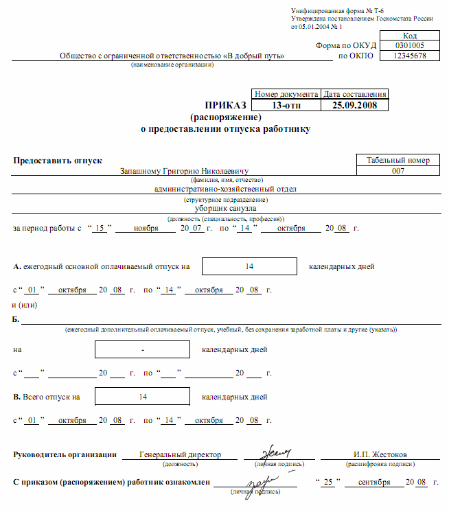 Оформление отпуска. Приказ по отпуску по беременности и родам. Приказ о предоставлении отпуска по беременности и родам образец 2022. Приказ об отпуске по беременности и родам 2022. Приказ об отпуске по беременности и родам образец 2021.