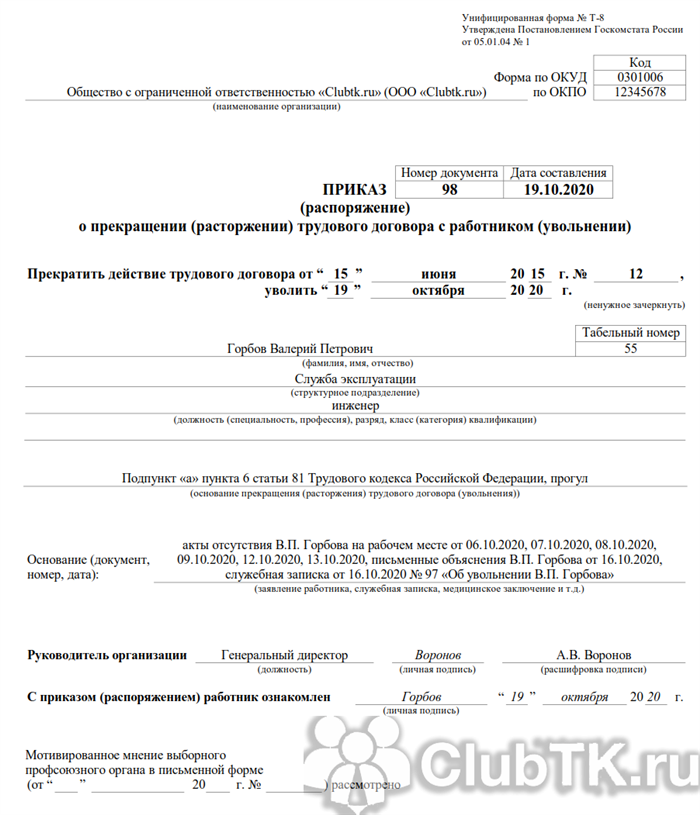 Не подписывают увольнение. Приказ об увольнении за прогулы 2021 образец. Приказ в 1с об увольнении за прогул. Приказ об увольнении по инициативе работодателя. Приказ об увольнении работника по инициативе администрации.