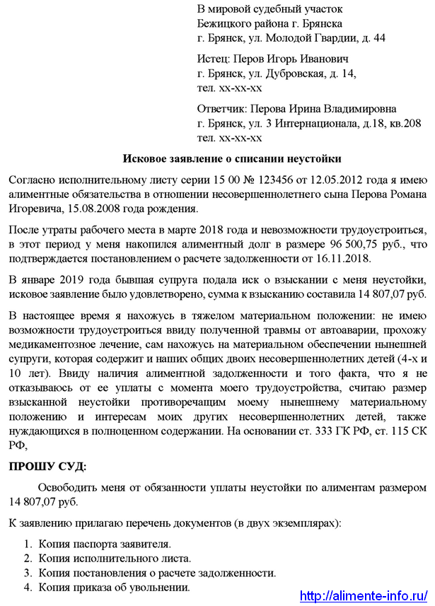 Иск об освобождении от задолженности по алиментам образец