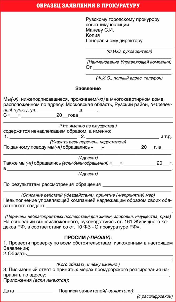 Заявление в прокуратуру о подлоге документов образец