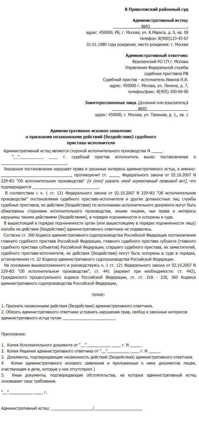 Куда пожаловаться на судебных приставов за бездействие – Статьи -  Большемокринский сельсовет