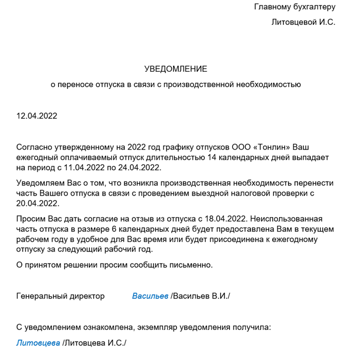 Перенести отпуск в связи. Уведомление о переносе отпуска по инициативе работодателя образец. Уведомление о перемещении. Уведомление о переносе отпуска образец. Приказ о переносе отпуска в связи с производственной необходимостью.