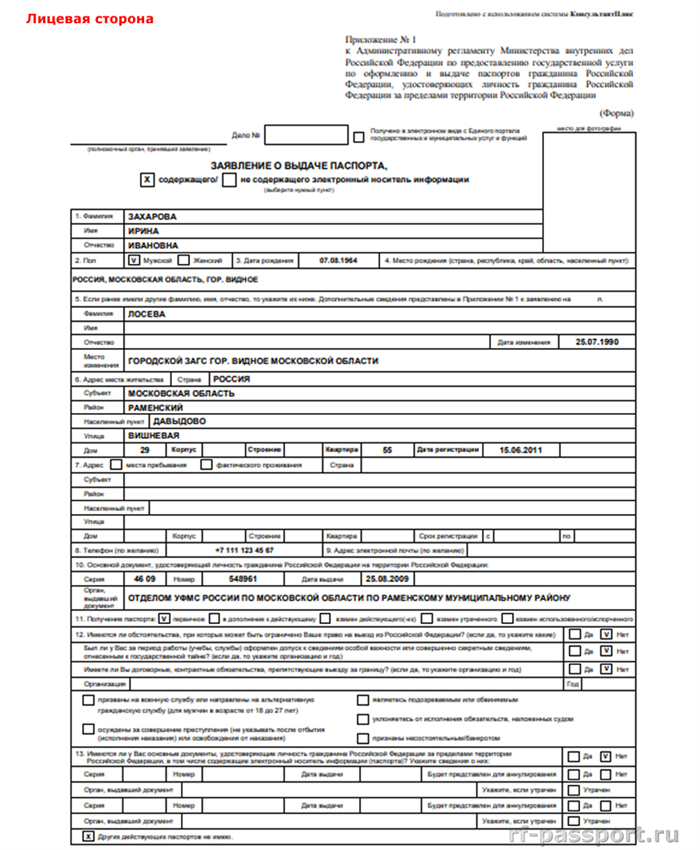 Образец заявления на замену загранпаспорта по истечении срока в мфц