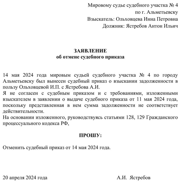 Как обжаловать судебный приказ мирового судьи образец