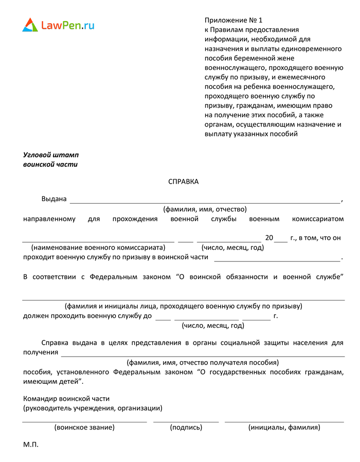 Пособия женам военнослужащих по призыву – Статьи - Большемокринский  сельсовет