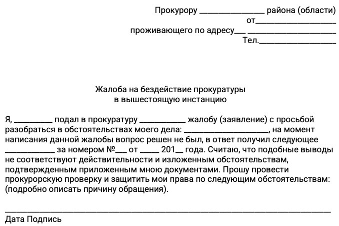 Заявление в прокуратуру на ознакомление с материалами проверки образец