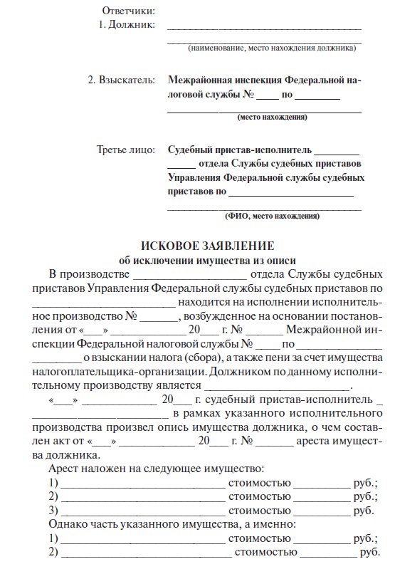 Заявление на наложение ареста на имущество должника образец