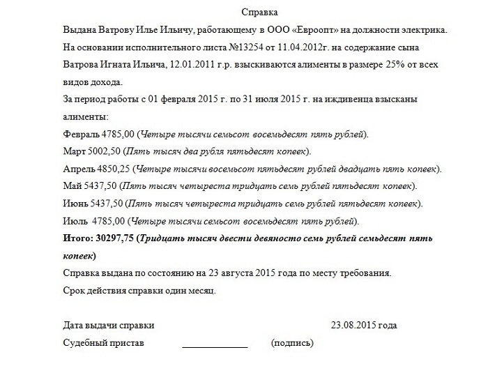 Справка о перечислении заработной платы на карту для приставов образец