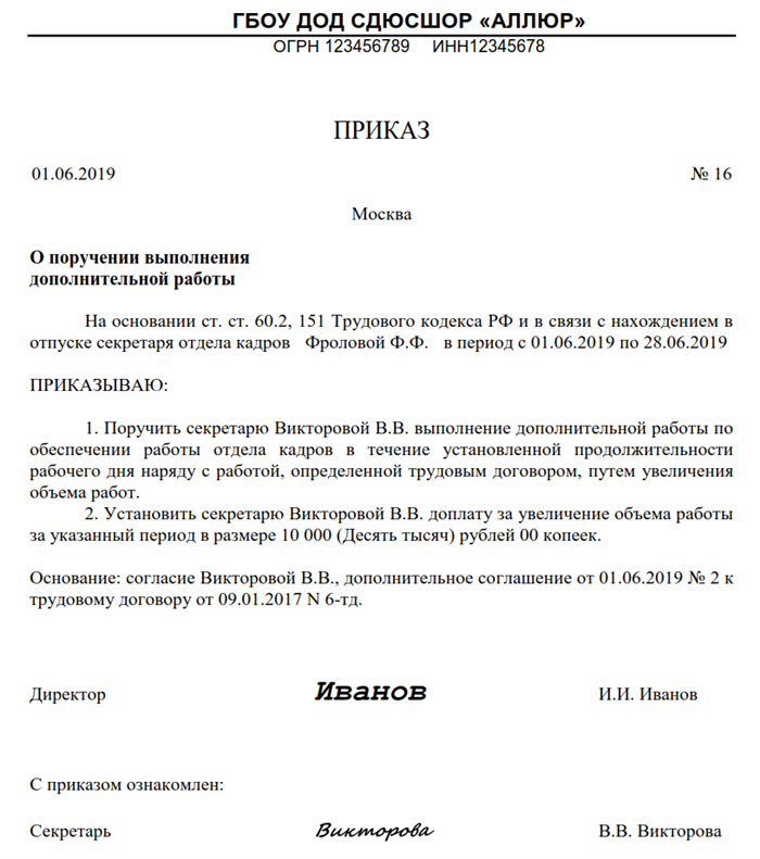 Приказ об установлении надбавки за стаж работы образец