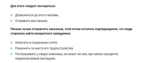 Ищем наследника. Розыск наследников. Нотариус ищет наследников. Должен ли нотариус разыскивать наследников по закону. Розыск наследников нотариусом по фамилии.