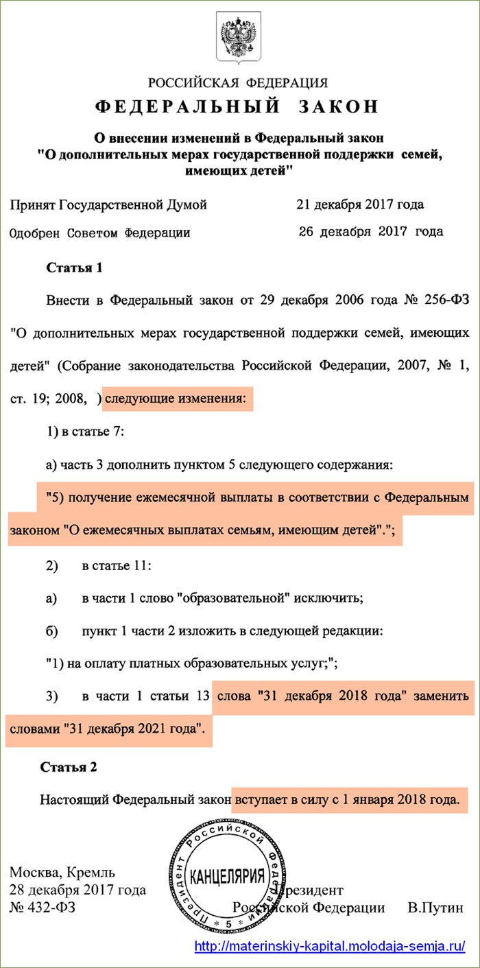 Материнский капитал до какого срока – Статьи - Большемокринский сельсовет